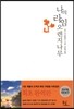 나의 라임 오렌지나무