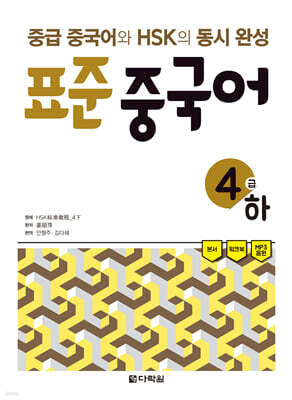표준 중국어 4급 하