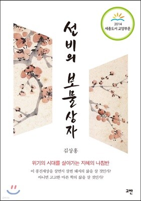 선비의 보물상자