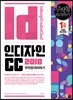 인디자인 CC 2018 무작정 따라하기