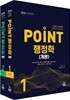 2019 POINT 행정학 개론