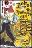 고양이화가 주베의 기묘한 이야기 19