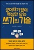 군더더기 없이 핵심만 담는 쓰기의 기술