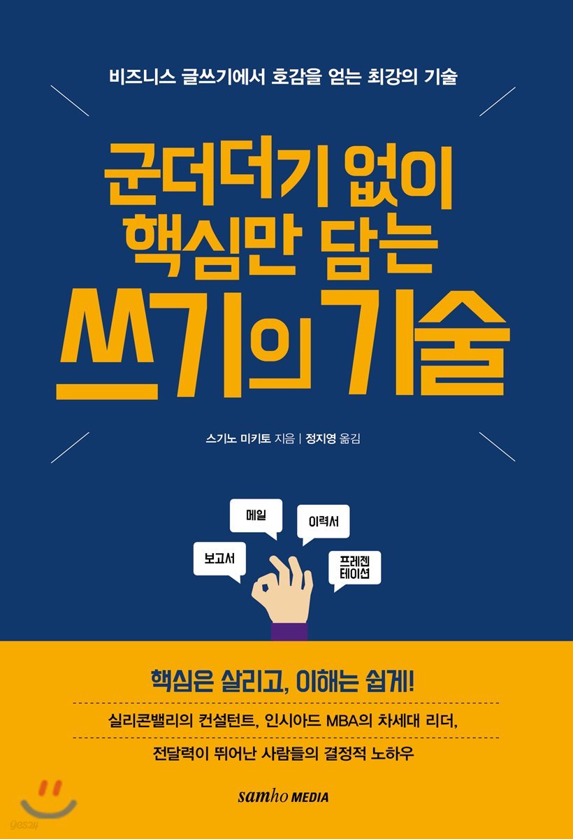 군더더기 없이 핵심만 담는 쓰기의 기술