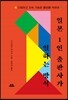 일본 1인 출판사가 일하는 방식