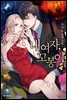 [세트] 내 여자, 꼬봉이 (총2권/완결)