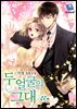 [세트] 두 얼굴의 그대 (총3권/완결)