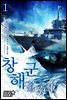 [대여] [세트] 창해군 (총7권/완결)