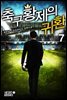 [대여] 축구 황제의 귀환 07권