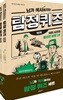 뇌가 섹시해지는 탐정퀴즈 세트