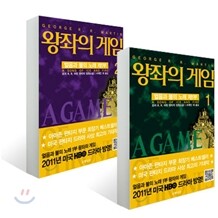 왕좌의 게임 세트