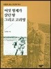 여섯 형제가 살던 땅 그리고 고려영