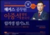 2019 해커스 공무원 이중석 맵핑 한국사 합격생 필기노트