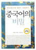 중국어의 비밀