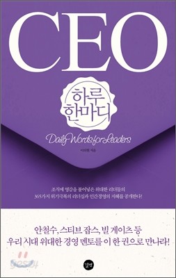 CEO 하루 한마디