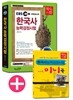 EBS 한국사 능력 검정시험 중급 3급 4급