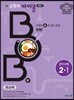 신 수학의 바이블 BOB 중학 수학 2-1 (2020년용)