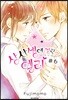 상사병에 걸린 엘리 6