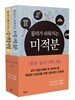 통계 물리 수학 세트
