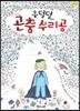 후덜덜 곤충 수리공