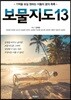 보물지도 13