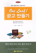 One Look! 광고 만들기 (경제/상품설명참조/2)