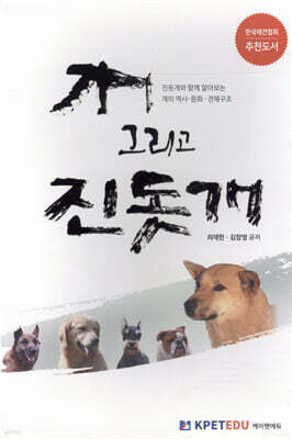 개 그리고 진돗개