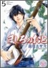 ましろのおと 5 CD付き特裝版