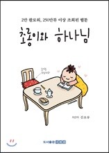 초롱이와 하나님