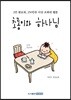 초롱이와 하나님