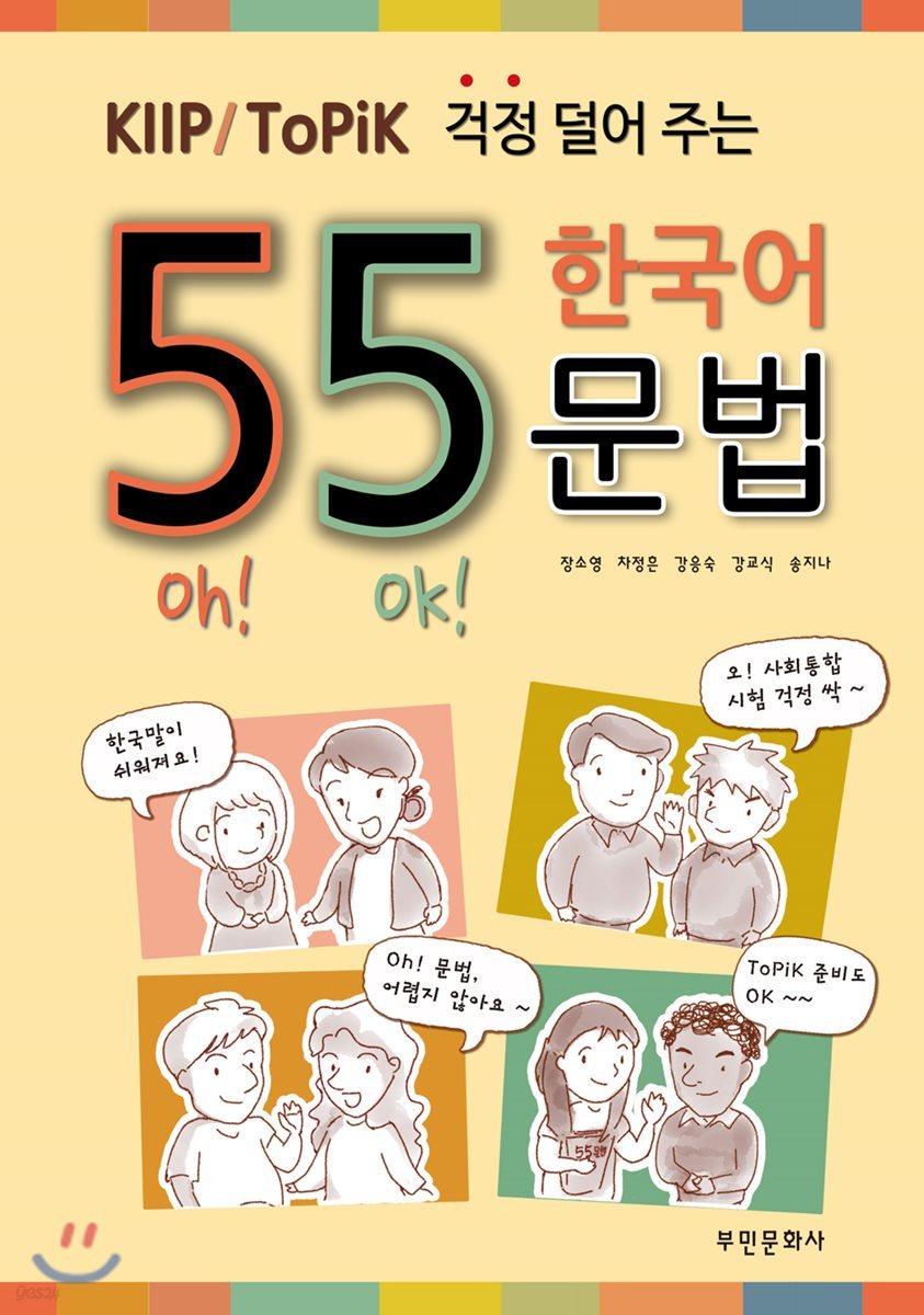 55 한국어 문법