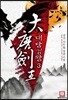 대당검왕 3