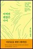 어쩌면 괜찮은 나이
