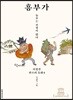 흥부가