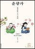 춘향가
