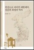 전신으로 이어진 대한제국, 성공과 좌절의 역사