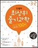 안쌤의 최상위 줄기과학 초등 3-2 교사용