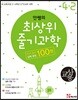 안쌤의 최상위 줄기과학 초등 4-2 교사용