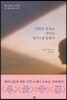 사랑은 끝났고 여자는 탈무드를 들었다