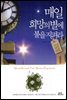 매일 희망의 별에 불을 지펴라