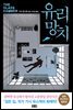 유리망치