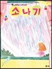 소나기