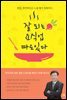 잘되는 요식업 따로 있다