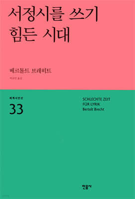 서정시를 쓰기 힘든 시대