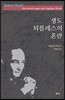 생도 퇴를레스의 혼란