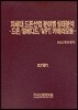 차세대 드론 산업 분야별 실태분석-드론/임베디드/WPT/카메라모듈