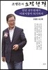 조병돈의 오직 한 길