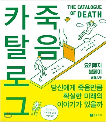 죽음 카탈로그