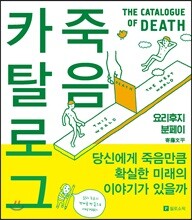 죽음 카탈로그