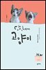 당신에게 고양이